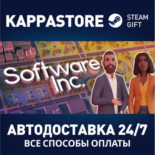 Software Inc. | Steam Gift Россия