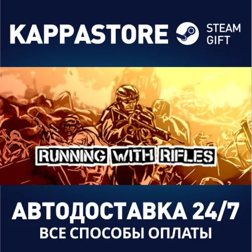 RUNNING WITH RIFLES | Steam Gift Россия
