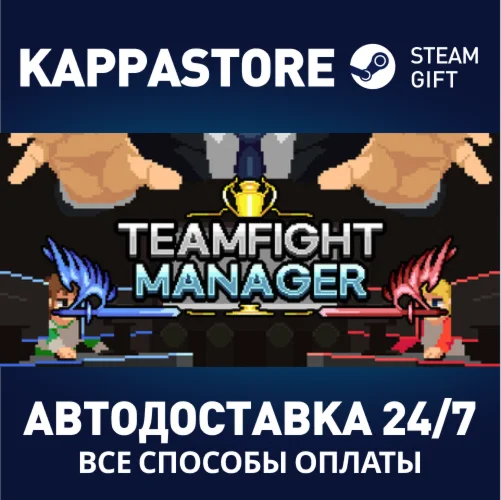 Teamfight Manager | Steam Gift Россия