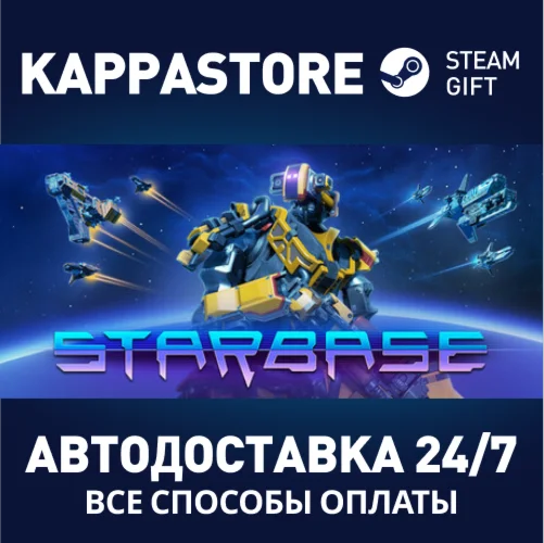 Starbase | Steam Gift Россия