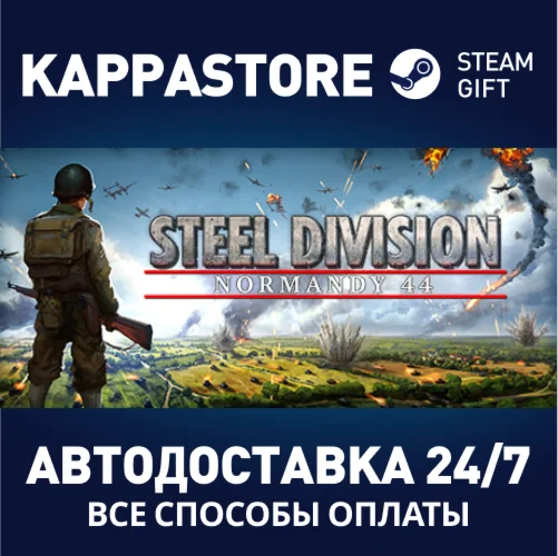 Steel Division: Normandy 44 | Steam Gift Россия