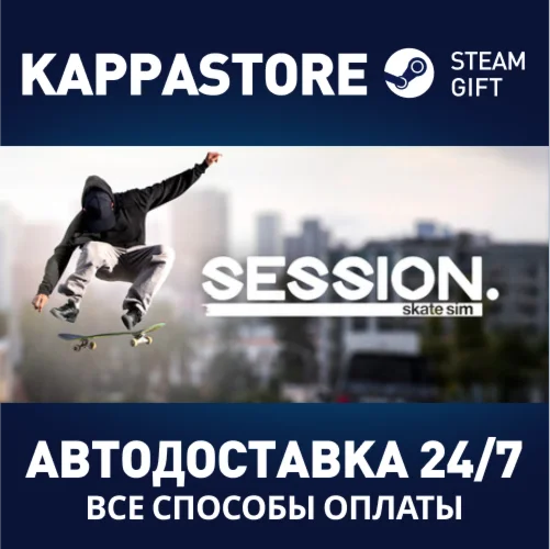Session: Skate Sim | Steam Gift Россия