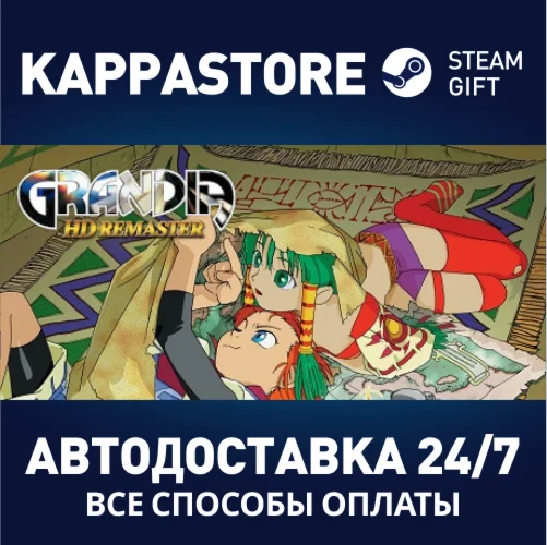 GRANDIA HD Remaster | Steam Gift Россия