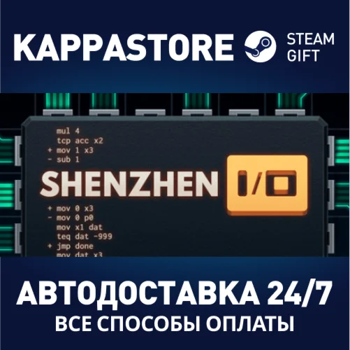 SHENZHEN I/O | Steam Gift Россия