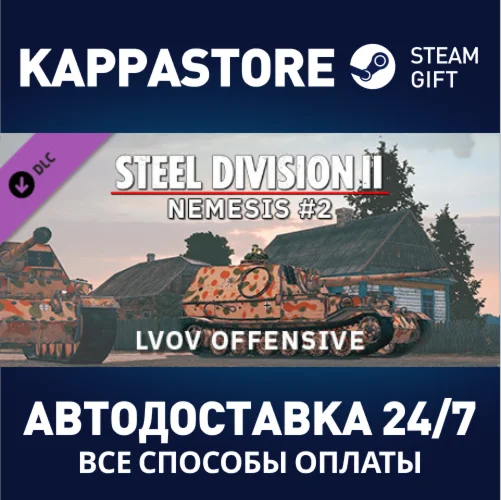 Steel Division 2 - Nemesis 2 DLC | Steam Gift Россия