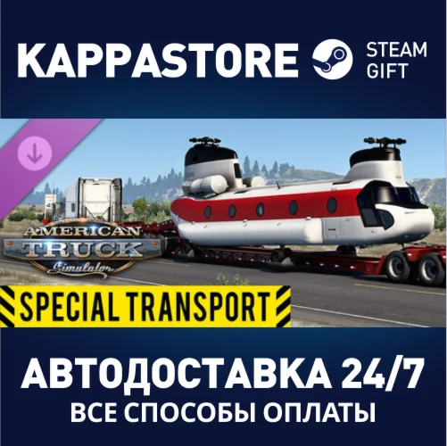American Truck Simulator - Special Transport DLC | Stea