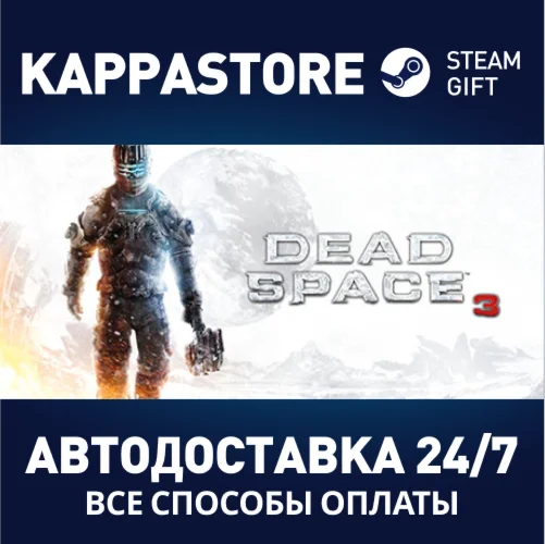 Dead Space™ 3 | Steam Gift Россия