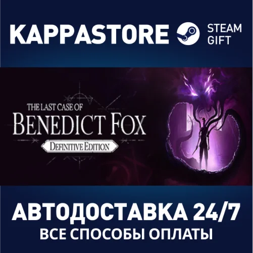 The Last Case of Benedict FoxАВТОДОСТАВКА Steam RU