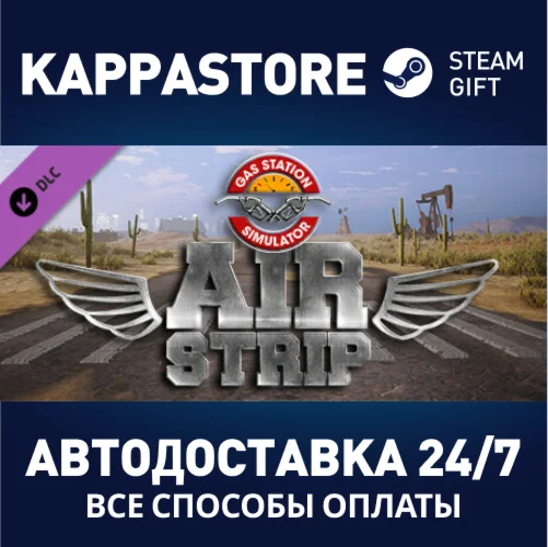 Gas Station Simulator - Airstrip DLCАВТОДОСТАВКА Steam