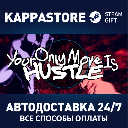 Your Only Move Is HUSTLEАВТОДОСТАВКА Steam Россия