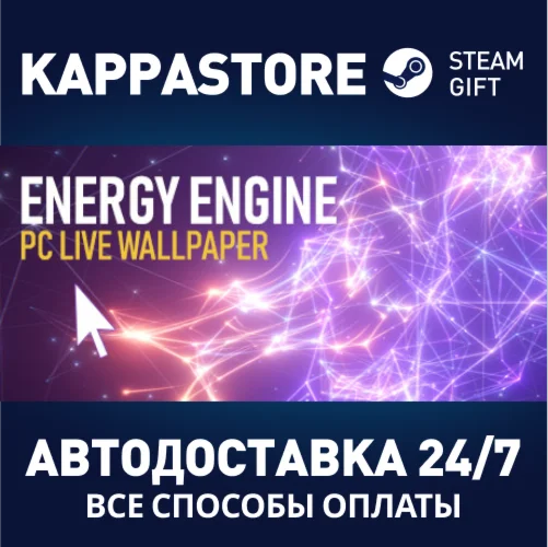 Energy Engine PC Live WallpaperАВТОДОСТАВКА Steam