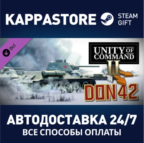 Unity of Command II - Don 42 DLCАВТОДОСТАВКА Steam