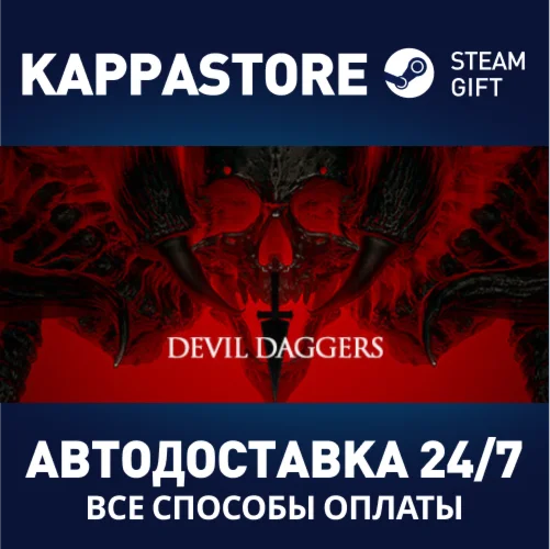 Devil DaggersАВТОДОСТАВКА Steam Россия