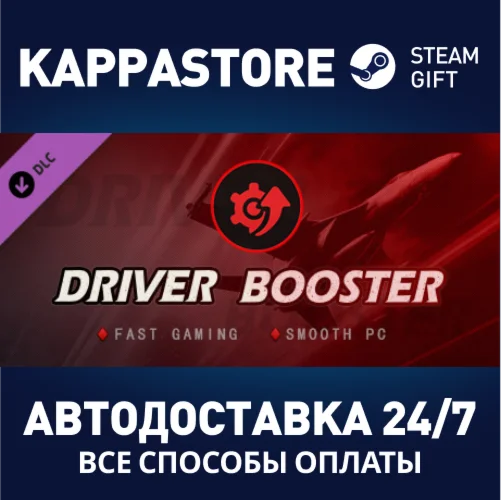 Driver Booster PRO DLCАВТОДОСТАВКА Steam Россия