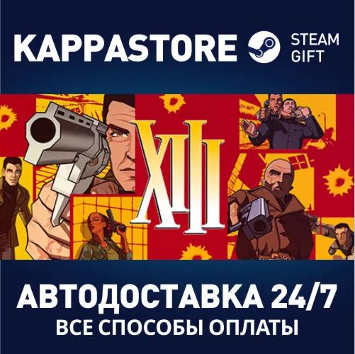 XIII - ClassicАВТОДОСТАВКА Steam Россия