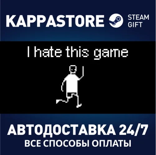 I hate this gameАВТОДОСТАВКА Steam Россия