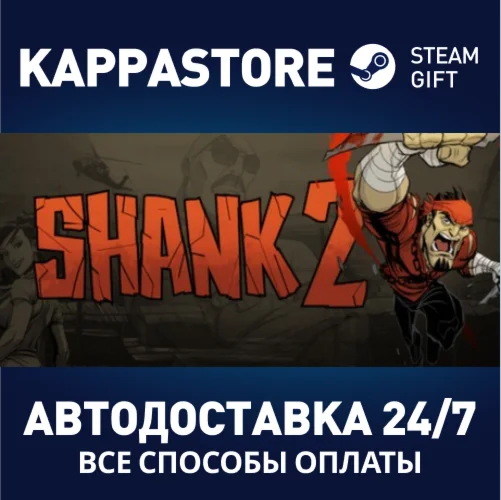 Shank 2АВТОДОСТАВКА Steam Россия