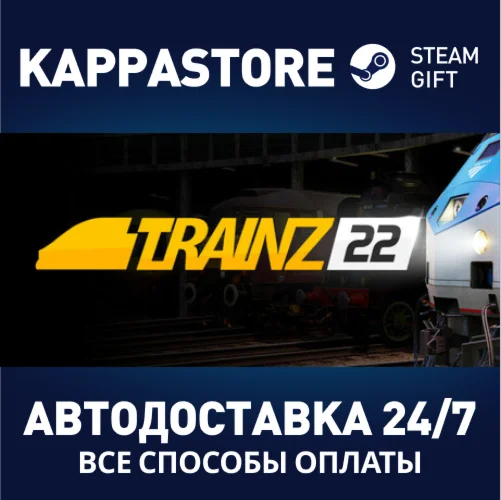Trainz Railroad Simulator 2022АВТОДОСТАВКА Steam