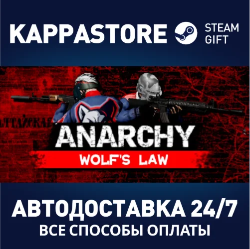 Anarchy: Wolf's lawАВТОДОСТАВКА Steam Россия