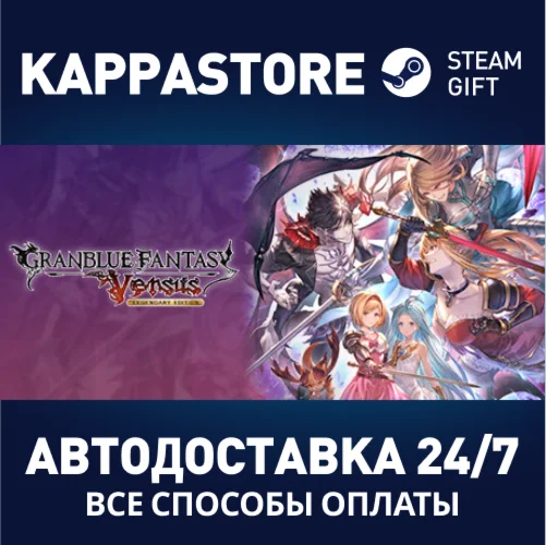 Granblue Fantasy: Versus - Legendary EditionSteam RU