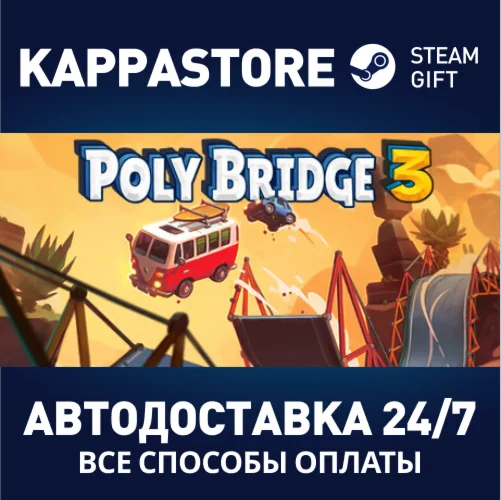 Poly Bridge 3АВТОДОСТАВКА Steam Россия