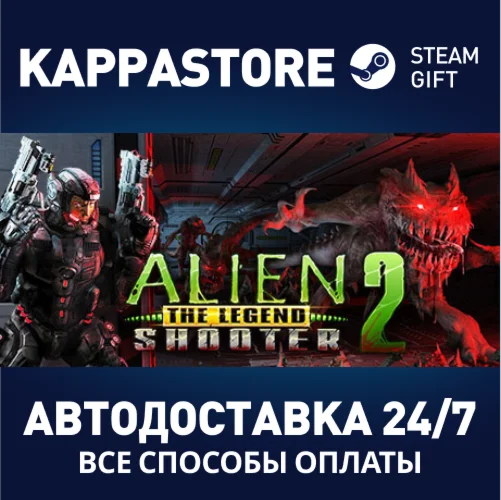 Alien Shooter 2 - The LegendАВТОДОСТАВКА Steam Россия