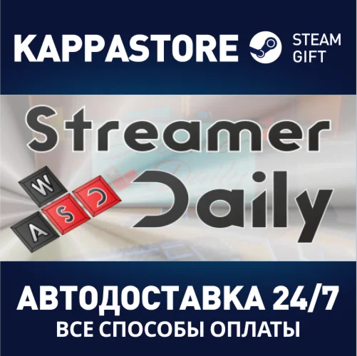 Streamer DailyАВТОДОСТАВКА Steam Россия