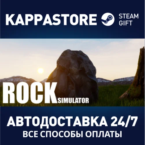 Rock SimulatorАВТОДОСТАВКА Steam Россия