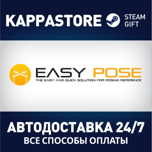 Easy PoseАВТОДОСТАВКА Steam Россия