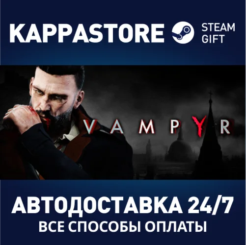 VampyrАВТОДОСТАВКА Steam Россия