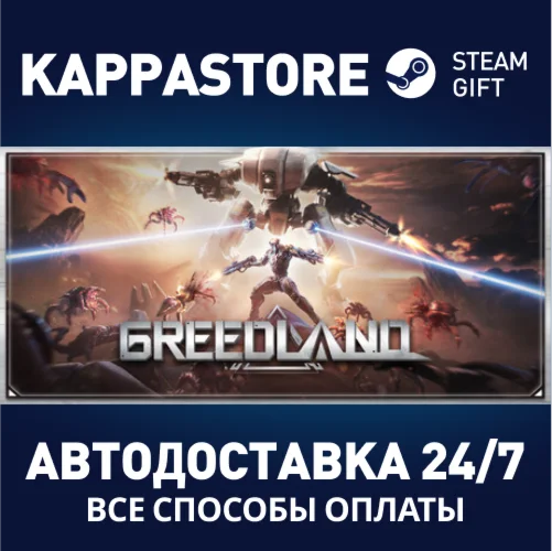 GreedlandАВТОДОСТАВКА Steam Россия