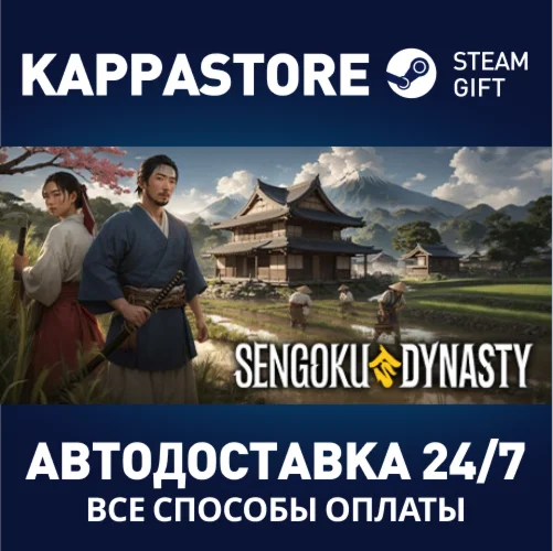 Sengoku DynastyАВТОДОСТАВКА Steam Россия