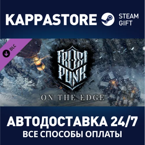 Frostpunk: On The Edge DLCАВТОДОСТАВКА Steam Россия