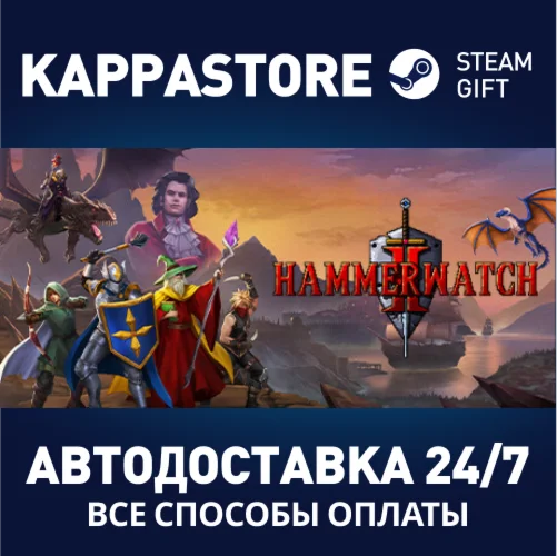 Hammerwatch IIАВТОДОСТАВКА Steam Россия