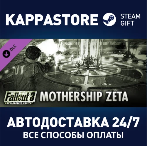 Fallout 3: Mothership Zeta DLCАВТОДОСТАВКА Steam
