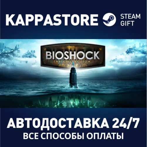 BioShock: The CollectionАВТОДОСТАВКА Steam Россия