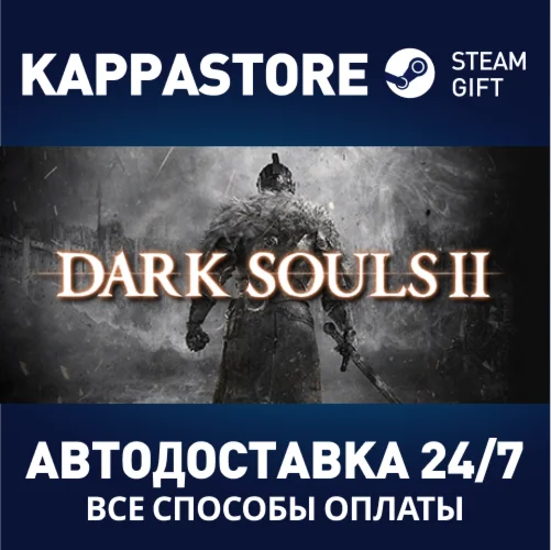 DARK SOULS™ II: BundleАВТОДОСТАВКА Steam Россия