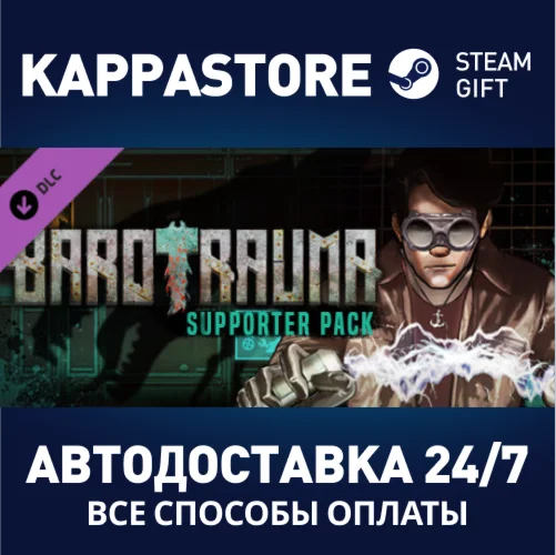 Barotrauma - Supporter Pack DLCАВТОДОСТАВКА Steam