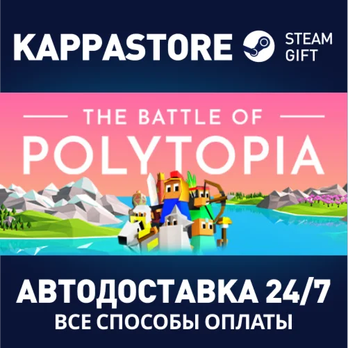 The Battle of PolytopiaАВТОДОСТАВКА Steam Россия