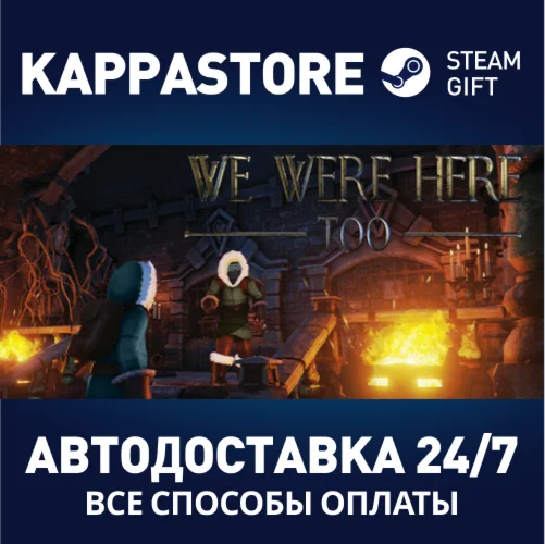 We Were Here TooАВТОДОСТАВКА Steam Россия