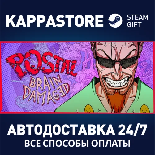 POSTAL Brain DamagedАВТОДОСТАВКА Steam Россия