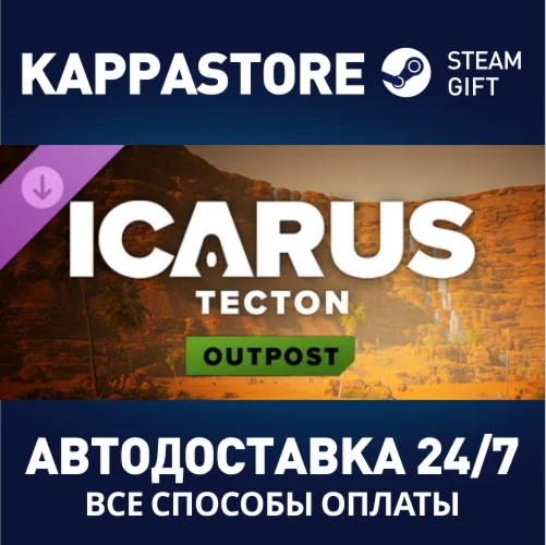 Icarus: Tecton Desert Outpost DLCАВТОДОСТАВКА Steam