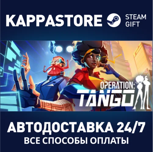 Operation TangoАВТОДОСТАВКА Steam Россия