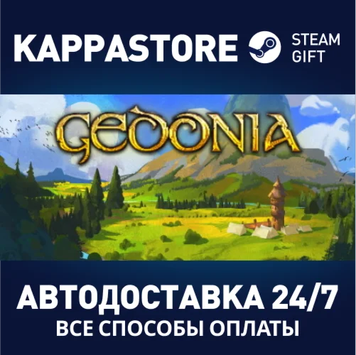 GedoniaАВТОДОСТАВКА Steam Россия