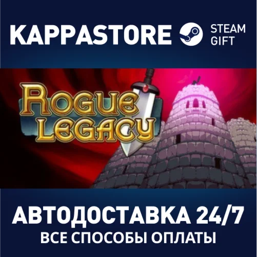 Rogue LegacyАВТОДОСТАВКА Steam Россия