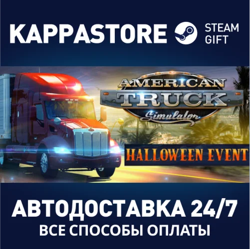 American Truck SimulatorАВТОДОСТАВКА Steam Россия