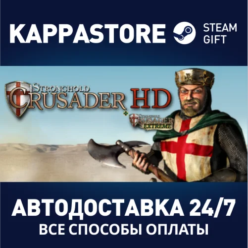 Stronghold Crusader HDАВТОДОСТАВКА Steam Россия