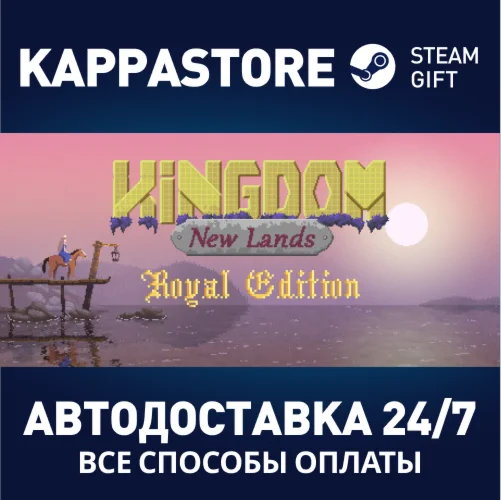 Kingdom: New Lands Royal EditionАВТОДОСТАВКА Steam