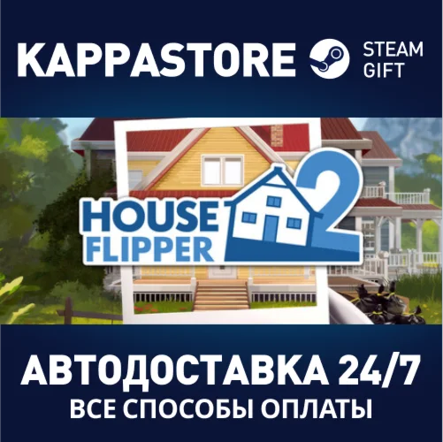 House Flipper 2АВТОДОСТАВКА Steam Россия