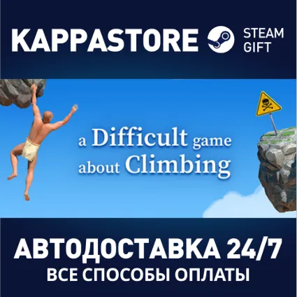 A Difficult Game About Climbing ⚡ АВТОДОСТАВКА Steam